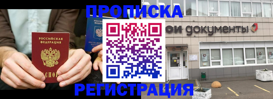 прописка для работы в Нижнеудинске