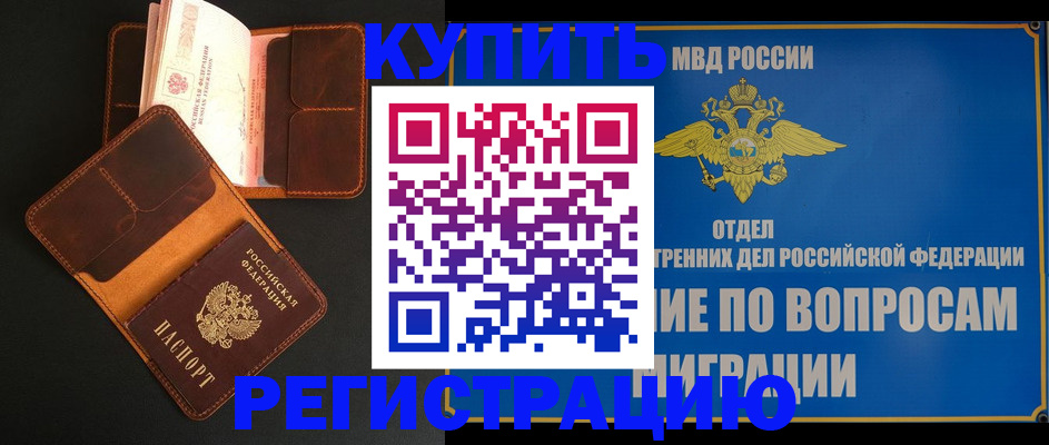 временная регистрация в квартире в Нижнеудинске