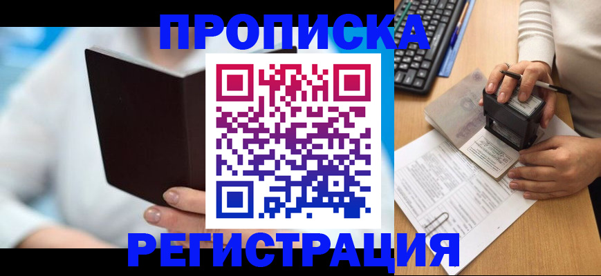 временная прописка в Нижнеудинске